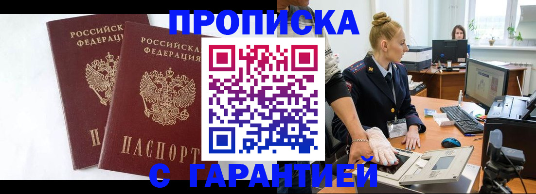 прописка для военкомата в Чудово