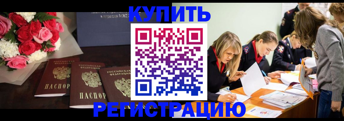 прописка от собственника в Чудово