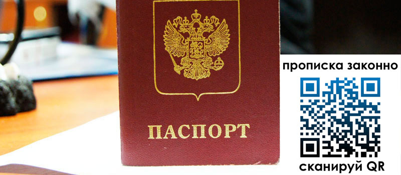 регистрация в Чудово прописка в Чудово